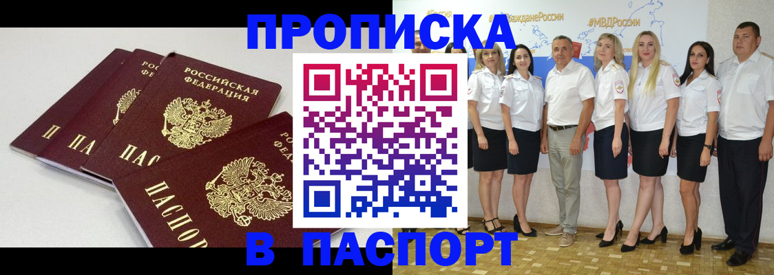 временная регистрация в квартире в Кубинке