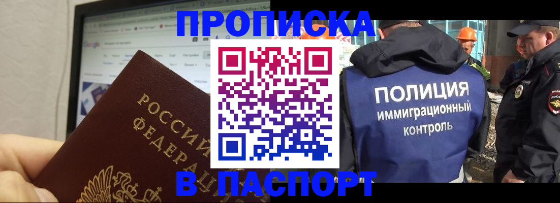 прописка 2025 в Кубинке